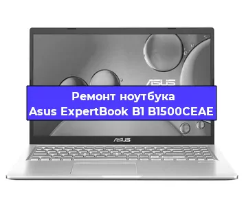 Замена южного моста на ноутбуке Asus ExpertBook B1 B1500CEAE в Тюмени
